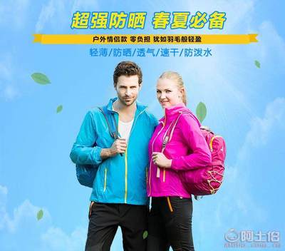 【厂家批发定做户外运动男女款防晒防紫外线皮肤衣轻薄透气防晒服】三门县丰帆服装厂 - 产品库